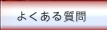 �悭���鎿��