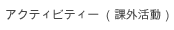 スペインでスペイン語を学ぶ - �A�N�e�B�r�e�B�[�i�ۊO�����j